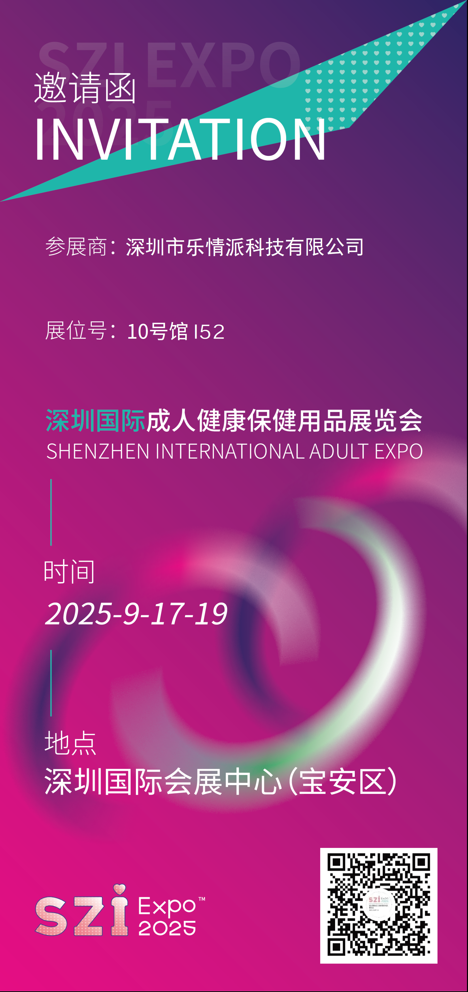 Happy Pi 即将亮相2025深圳国际成人健康保健用品展览会，邀您共探智能健康新趋势